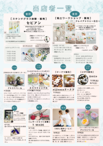 イベント案内ポスター。7月24日から8月8日までの出店者と体験コーナーの案内をエリア別に写真と説明で表示している。全日イベントあり。